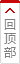 回到顶部